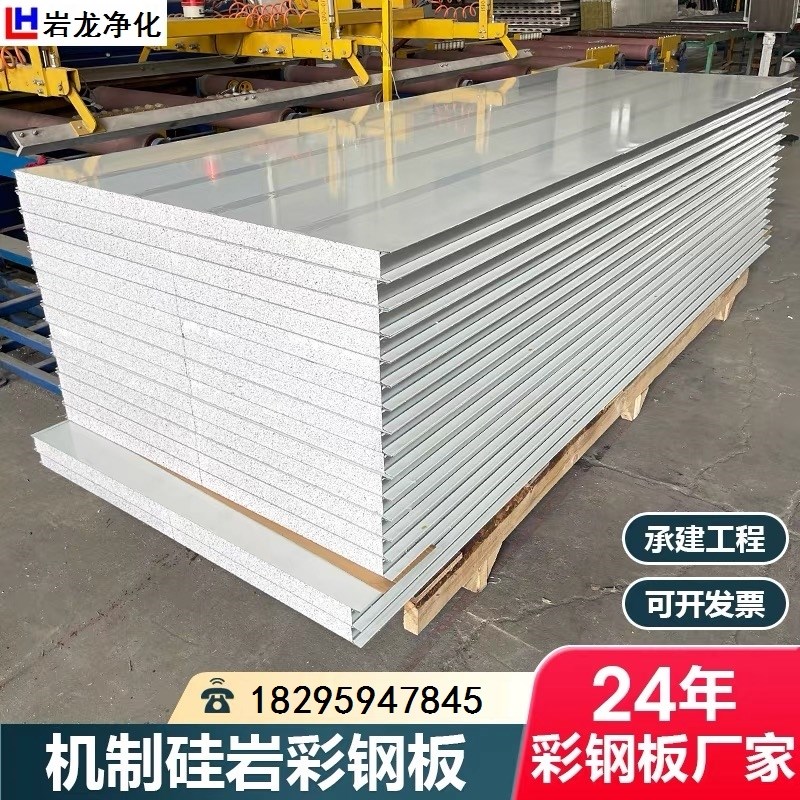 机制硅岩净e化板彩钢板轻质隔板墙复合夹心泡沫板隔热室内保温板