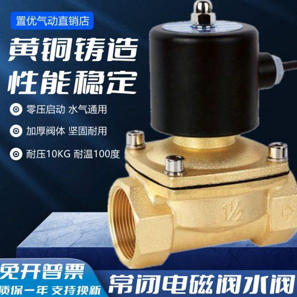 常闭电磁阀水阀气阀dn15/20/25/35/40/50水管开关阀控制阀220V24V
