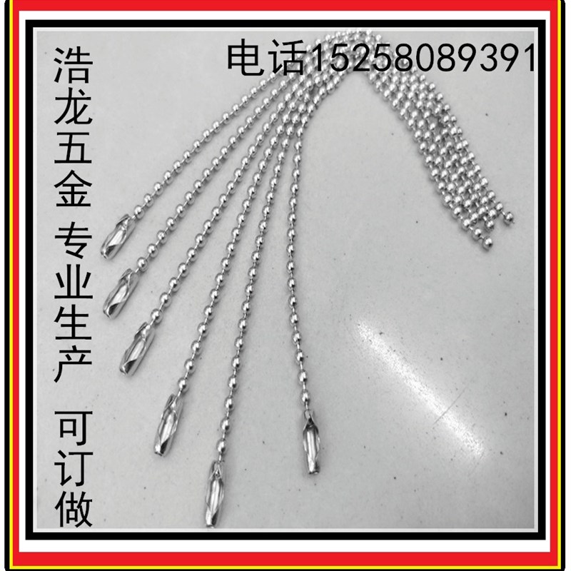 包邮2.4mmi圆波珠链金属吊牌链铁链铜不锈钢挂链金属吊粒 防盗链