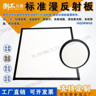 聚四氟PTFE漫射器件实验器材激光器标准白板灰度板漫反射板靶标