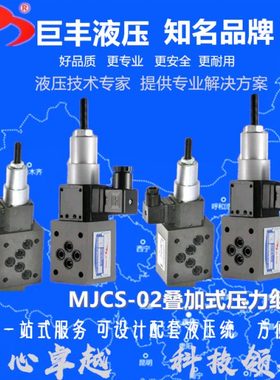MJCS叠加式压力继电器MJCS-02P/N/A/W压力开关 MJCS-03A-L/LL巨丰