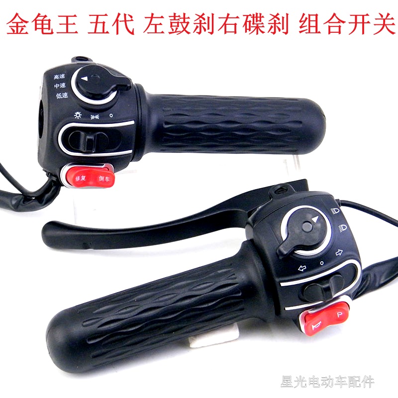 电动车开关总成转把金龟五代组合开关小K龟王转把电摩小猴子调速