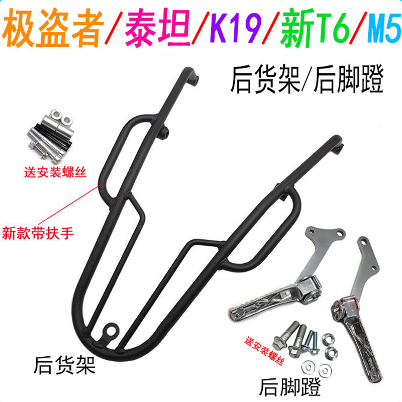 波速尔M6M5Mj4越野车泰坦极盗者-1-3-6后脚蹬载人脚踏板后货架