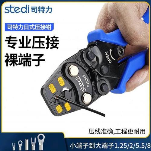 司特力多功能压线钳AK2MA冷压端子电工快速棘轮式铜鼻子夹线钳子