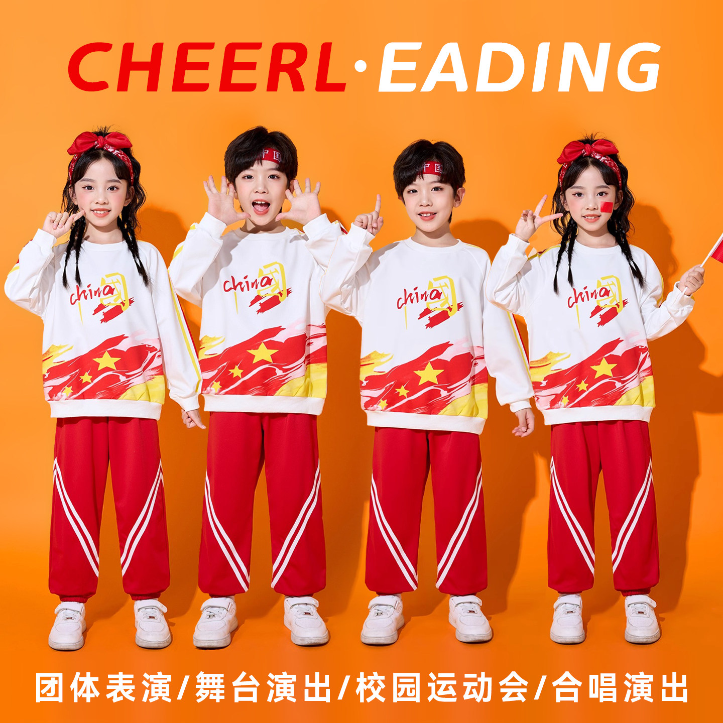 元旦儿童啦啦队演出服小学生运动会开幕式爱国风表演服幼儿园班服