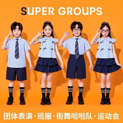 六一儿童啦啦队演出服男女童学院风条纹衬衫套装小学生合唱表演服