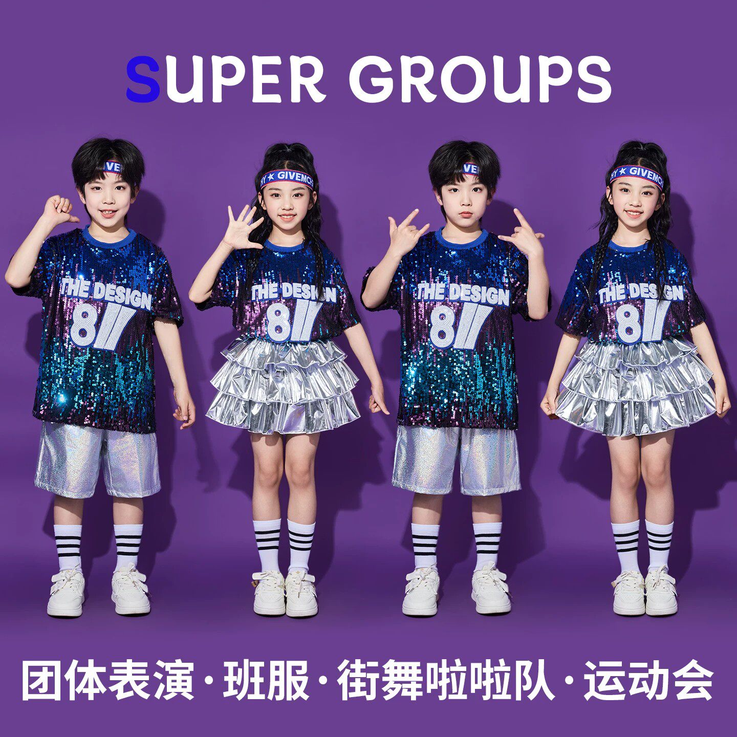六一儿童啦啦队演出服男女嘻哈风亮片街舞表演服运动会开幕式班服