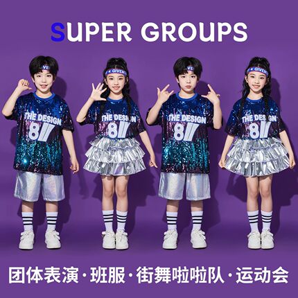 儿童啦啦队演出服男女嘻哈风亮片街舞表演服运动会开幕式班服