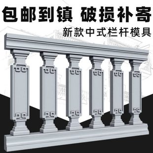 阳台栏杆模具新中式护栏别墅建筑模板现浇花瓶柱楼梯水泥围栏模型