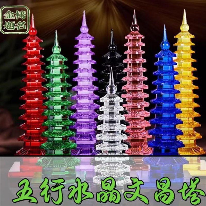 水晶文昌塔学生用的9层13层摆件九层十三层N白色黑绿蓝色紫色书桌