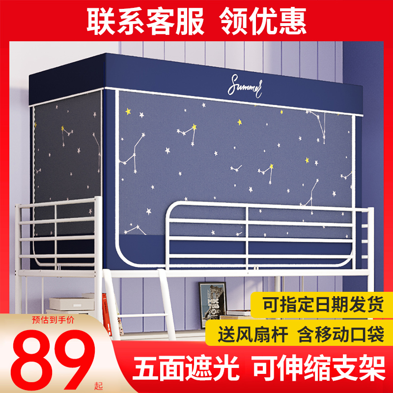 蚊帐学生宿舍一体式床帘上下x铺通用寝室单人床伸缩支架全封闭遮