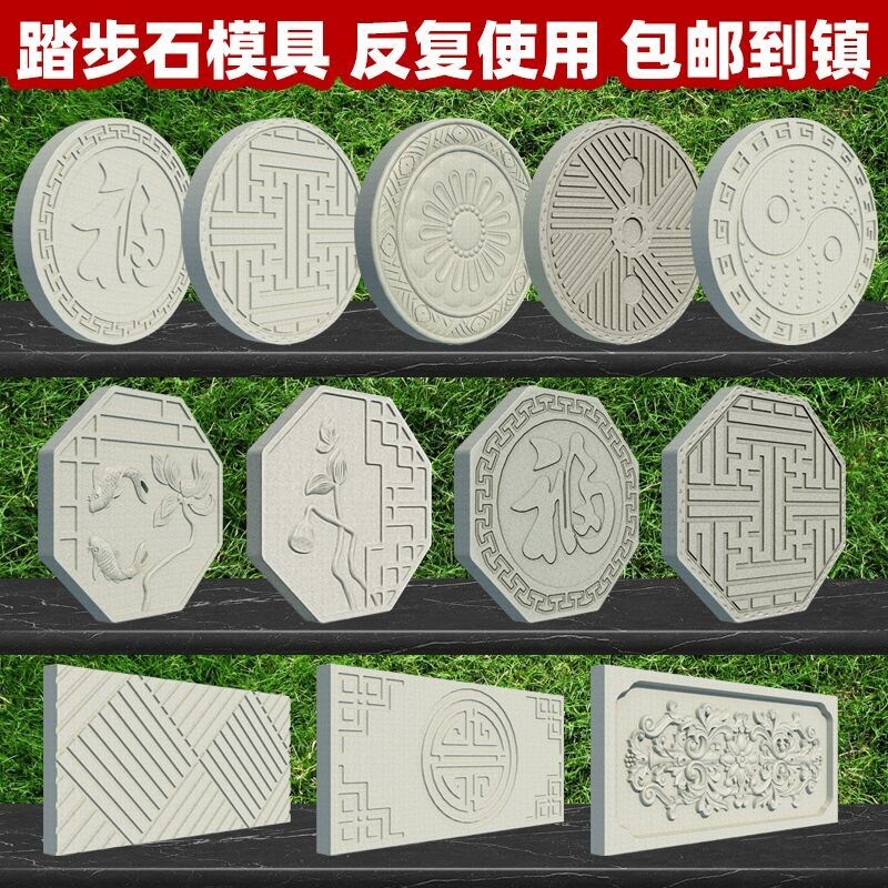 水泥地砖模具庭院踏步石模型花园林D草坪汀步垫脚石地板砖模板自