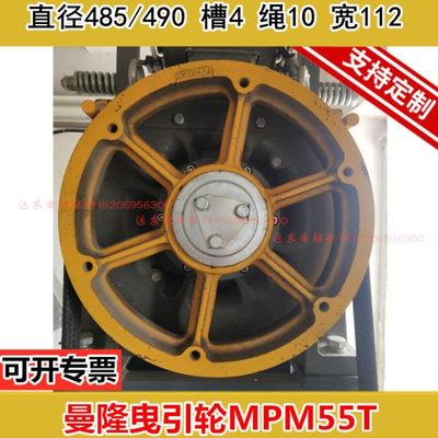 曼隆电梯曳引轮 康力电梯曳引机轮 MPM55T 485/490*4*10 电梯配件