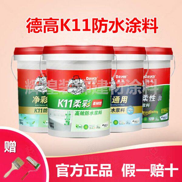 德高K11防水涂料净彩通用柔性柔彩卫生间厨房墙地面防水浆料包邮