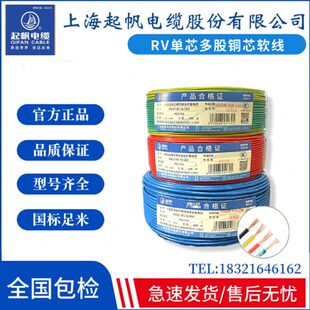 起帆电线 RV6 10 16 25 平方 单芯多股铜芯软线国标 100米