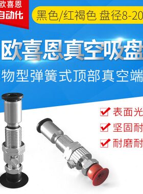 VPC8/10/15/20PN/PS/PSE4J/4B弹簧式顶部真空口袋缓冲防回转金具