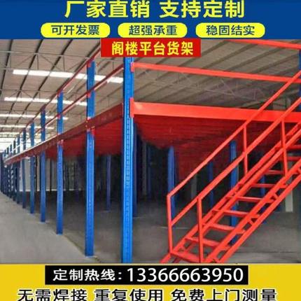 定制阁楼平台货架搭建二层仓储货架钢结构可拆装重型货架