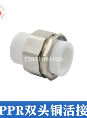 加厚铜20PPR25 32 40 50 63 75双头活接水管管件配件合接热熔接头