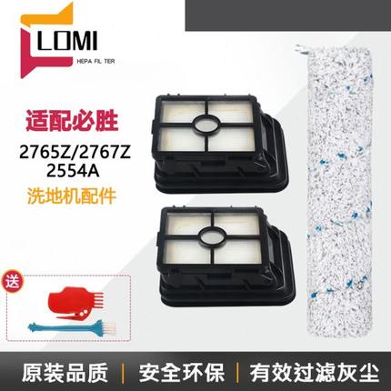 适配Bissell必胜洗地机配件三代2765z/2767z/2554A滚刷过滤网芯