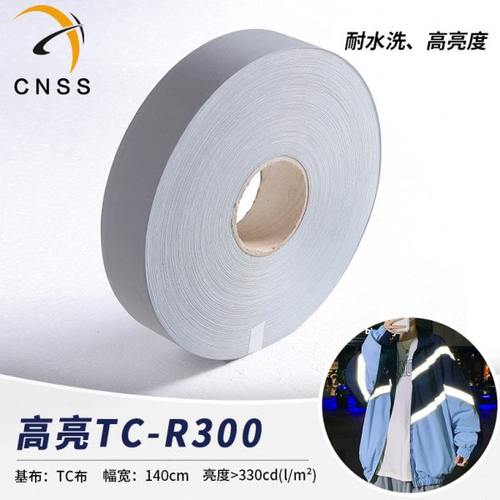 cnss反光条交通反光带反光材料反光布条高亮TC布辅料【24元/卷】