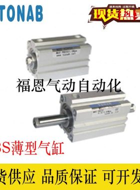 速易可TONAB气缸MBS12/16/20/25/32/40/50/63/80/100X10/15/25S-B