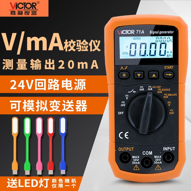 胜利VC71A/VC71B信号发t生器源VC77过程万用表VC78回路校验仪VC79