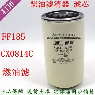 上柴6114一汽九平柴朝柴4102发动机滤芯CX0814C柴油滤清器CLX 207