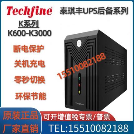 泰琪丰后备式ups不间断电源K600k1000k1200K2000办公服务器延时