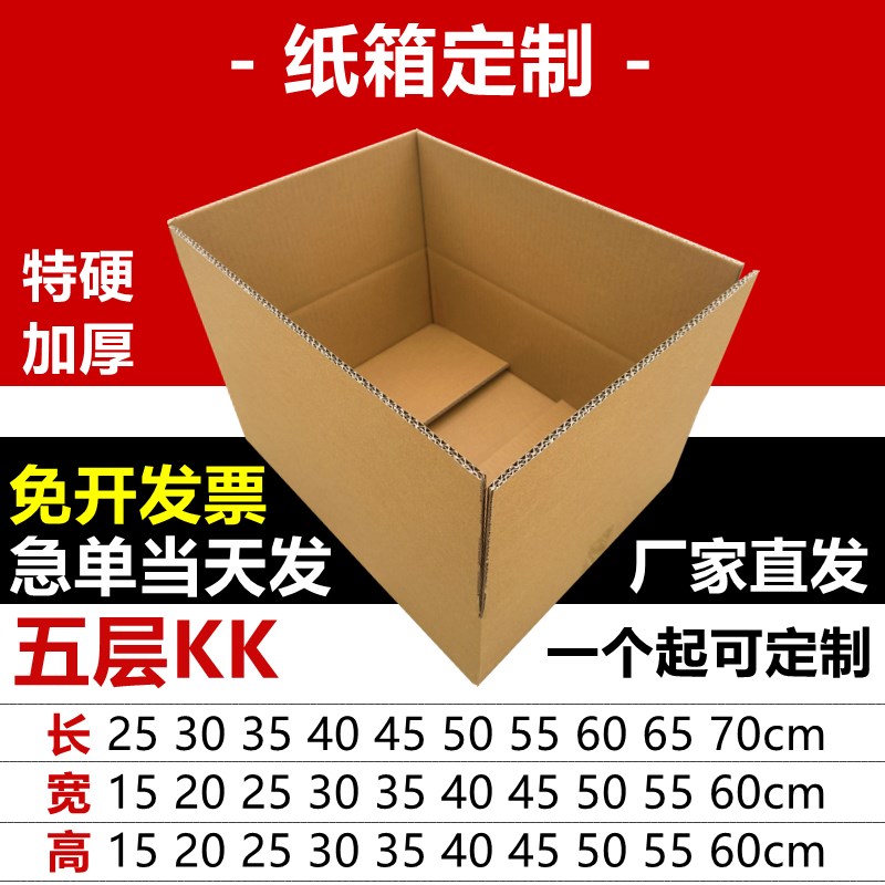 五层扁型长方形半高搬家加厚特硬纸箱G子快递物流打包装箱盒子定
