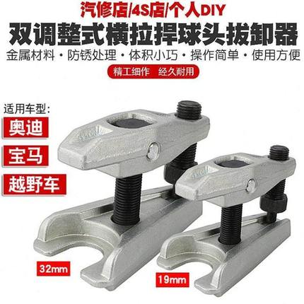 球头取出器汽车下摆臂拆卸器拉马横拉杆球头拔卸取出器拉拔器工具