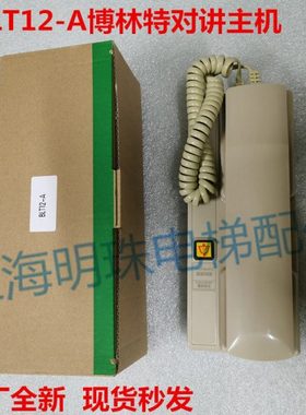 BLT12-A机房对讲主机BLT12-A博林特五方对讲主机GPCS5332博林特