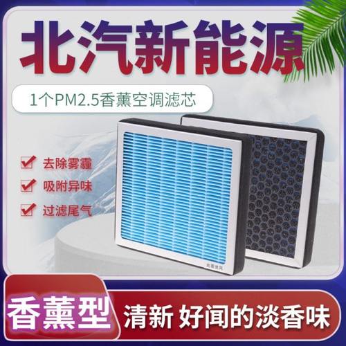 适配北汽新能源e150ev ev160 ev200 ev300 ex200 ex260空调滤芯格