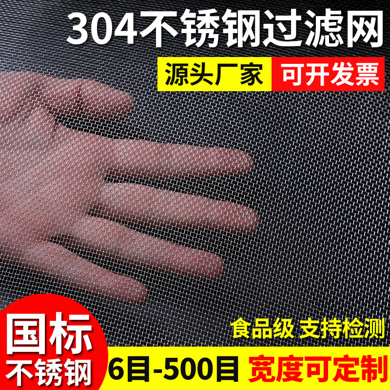 304不锈钢过滤网筛网80目-500目不I锈钢丝网钢丝网格网片不锈钢网