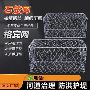 石笼网格宾网电焊石头河道治理铅丝笼防护定做宾格网护坡铁防洪