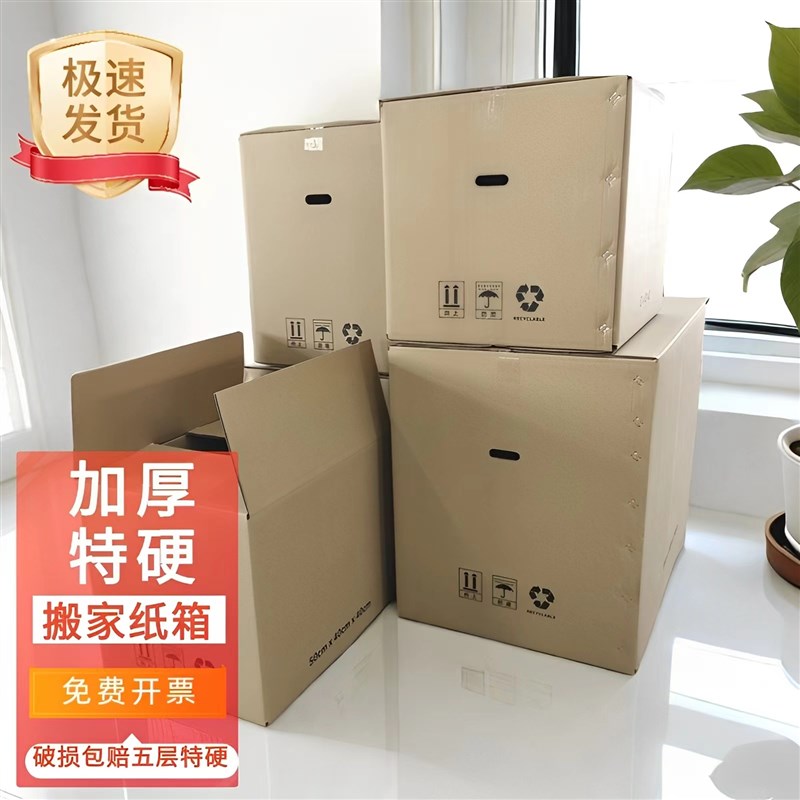 搬家纸箱快递物流收纳装书海运五层特硬有扣手60*40*5Y0大号打包
