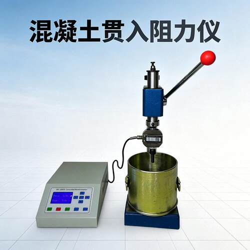 HG‑1000混凝土贯入阻力仪贯入阻力法测试初凝终凝时间试验仪器