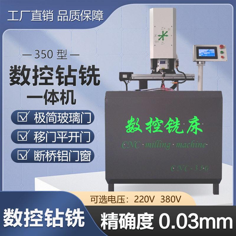 多功能数控钻铣一体机断桥铝门窗锁盒钻孔机极简玻璃门打孔铣槽机