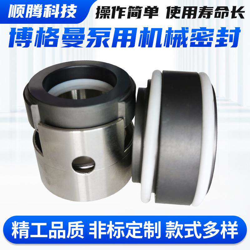 博格曼机械密封水泵配套机械石墨合金材质中型油封泵用机械密封