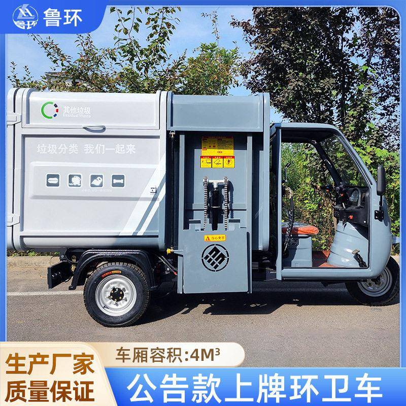 公告款上牌挂桶环卫车北京上牌侧挂桶垃圾清运车四方市政保洁车
