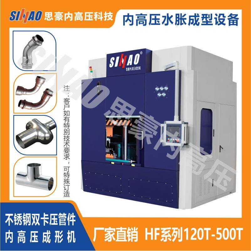 非标可定制液压水涨机内高压水胀液压机三通管件水涨成型机设备