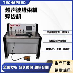 超声波焊线设备焊接高度深度监测配方参数调取超音波线束焊接机
