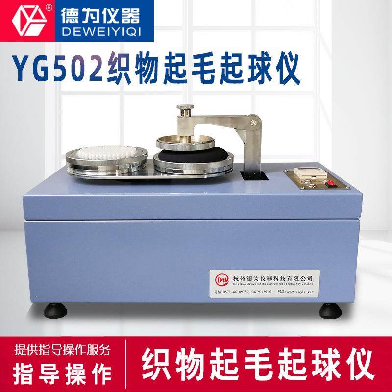 织物起毛起球仪圆轨迹法织物起毛起球仪供应圆盘精密气动,工业油品/胶粘/化学/实验室用品,其他实验室设备,淘宝优惠券,粉丝福利购,淘宝优惠卷