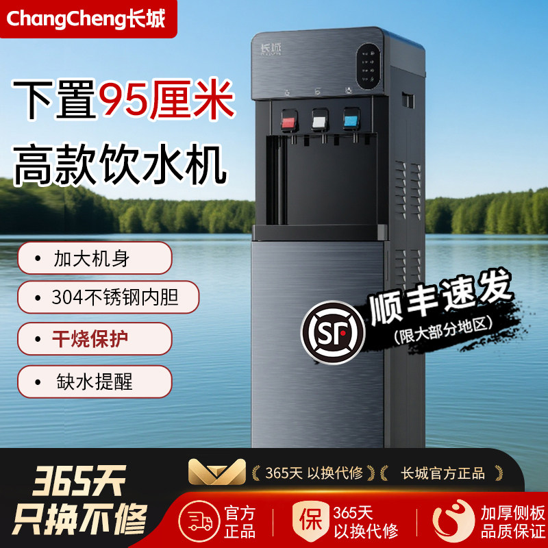长城饮水机下置水桶立式家用全自动智能桶装水制冷热一体2026新款
