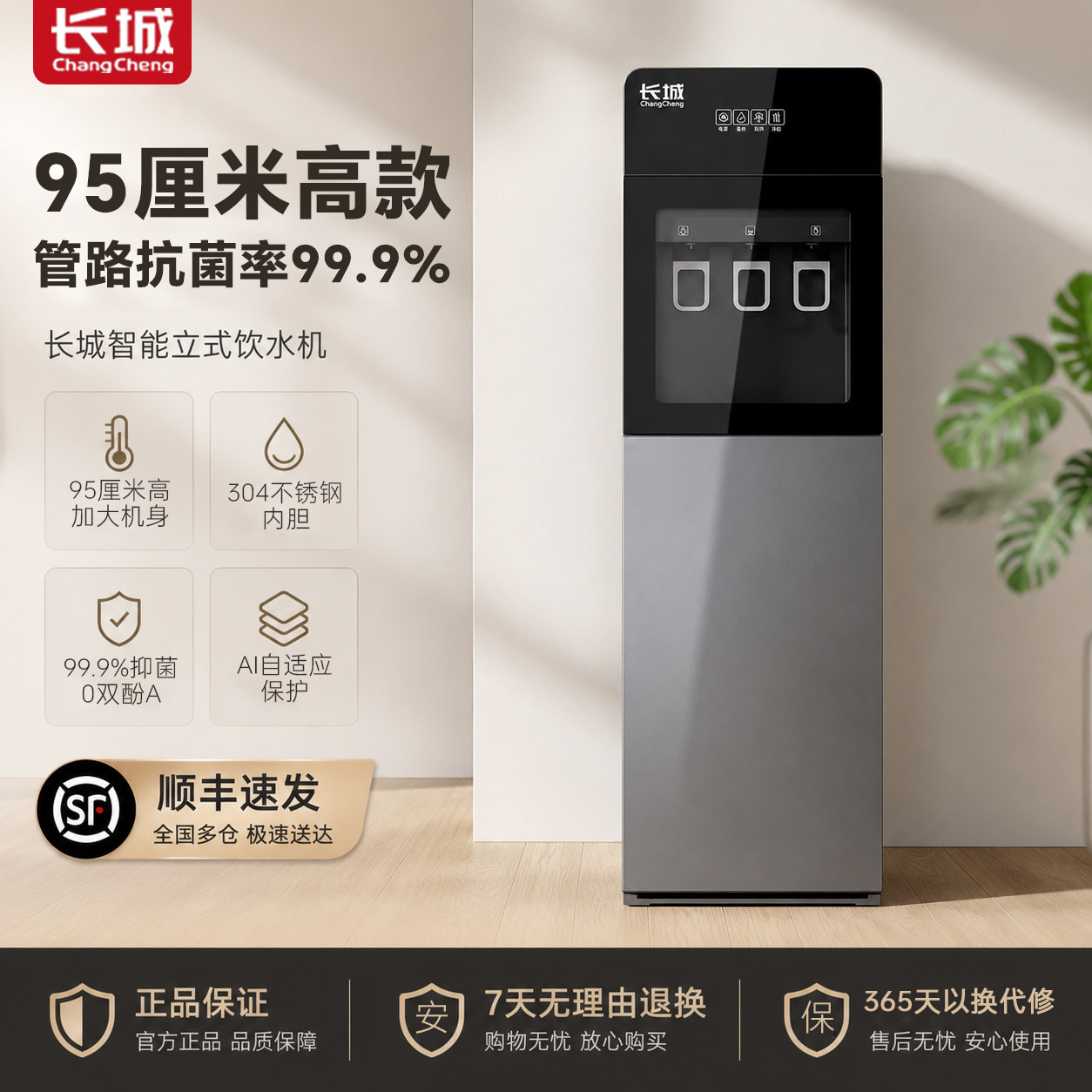 长城下置冷热全自动上水饮水机