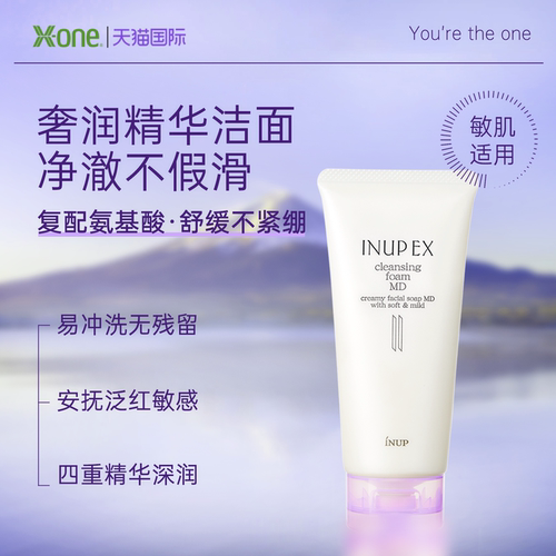 【干敏肌洁面】氨基酸多重精华INUP洁面乳深清洁提亮敏感收毛孔