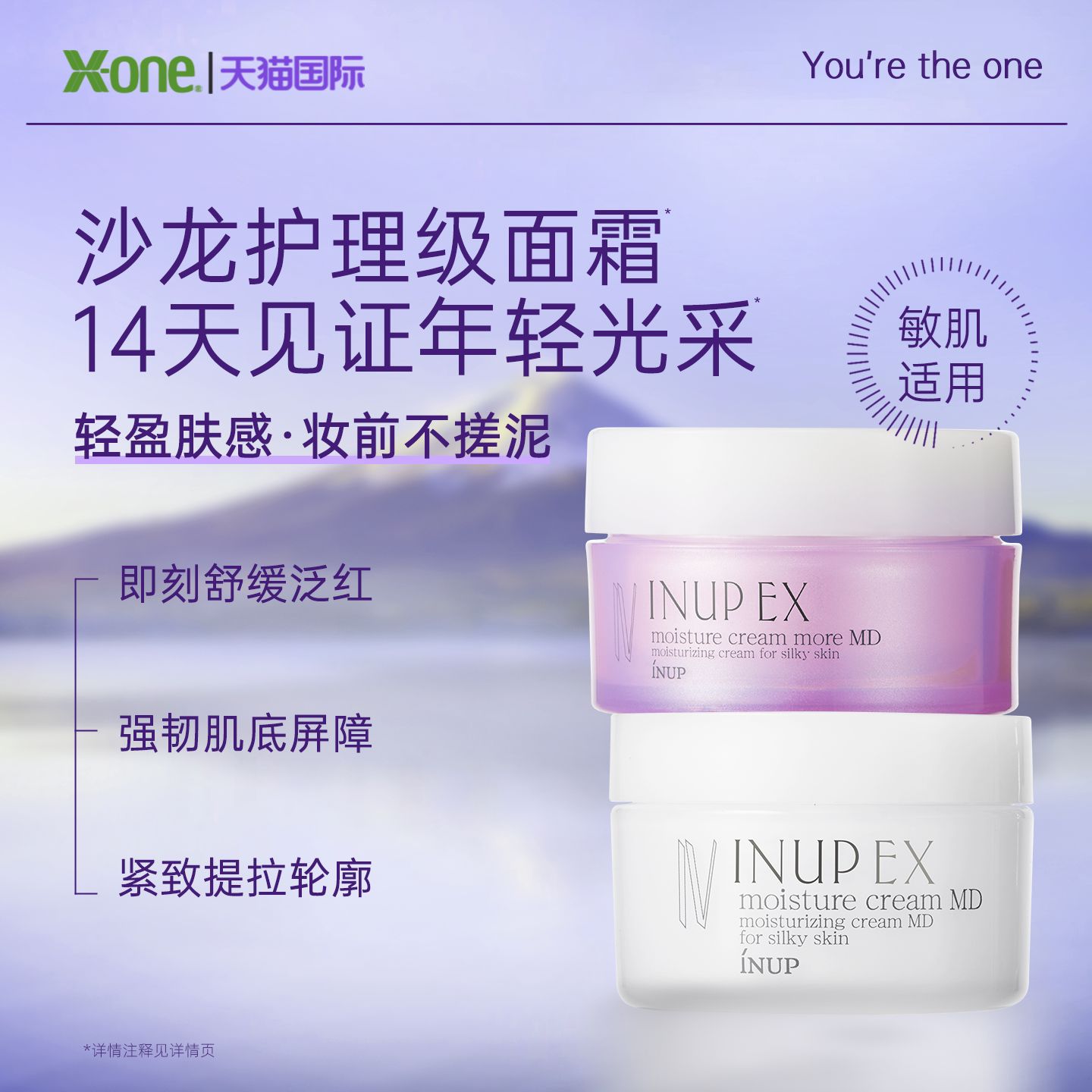 王牌面霜INUP光润霜春夏紧致保湿换季修护抗氧提亮妆前敏感肌