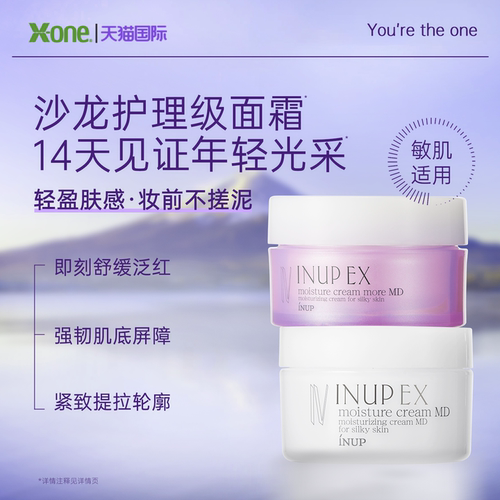 【口碑爆品】INUP光润霜春夏紧致保湿换季修护提亮妆前敏感肌