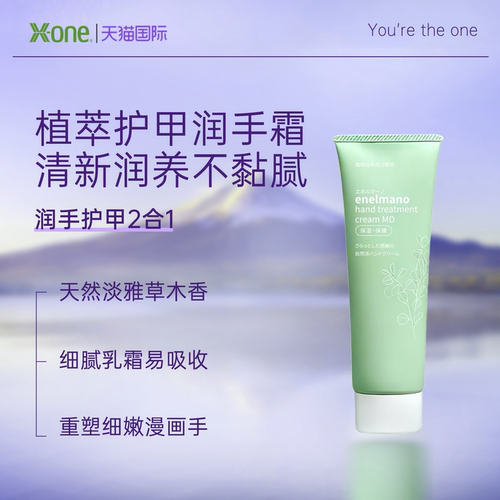 【原装进口】X-one植萃护甲润手霜防干男女保湿修护淡纹