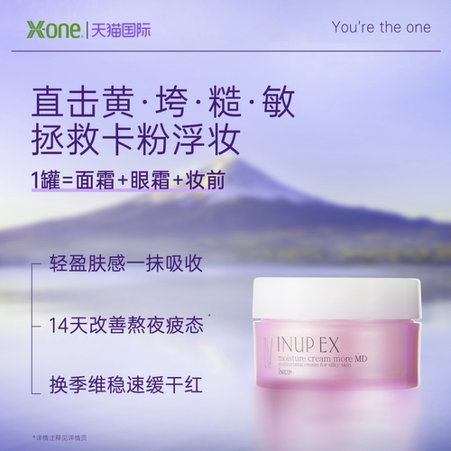 【超高回购】修护屏障INUP光润霜紧致抗氧提亮干皮敏感肌面霜