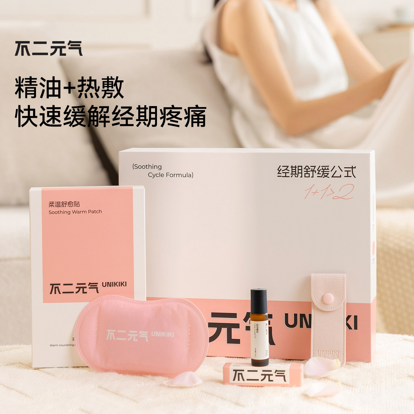 不二元气暖宫精油礼盒舒缓经期揉腹精油热贴敷暖散寒疏通经期不适,美容护肤/美体/精油,复方精油,淘宝优惠券,粉丝福利购,淘宝优惠卷